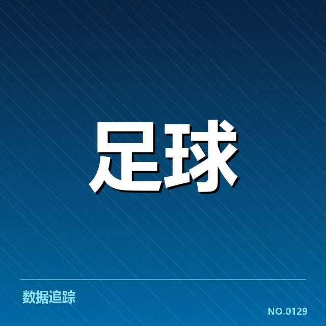 中超保级形势背后，竞争激烈程度引发多方关注