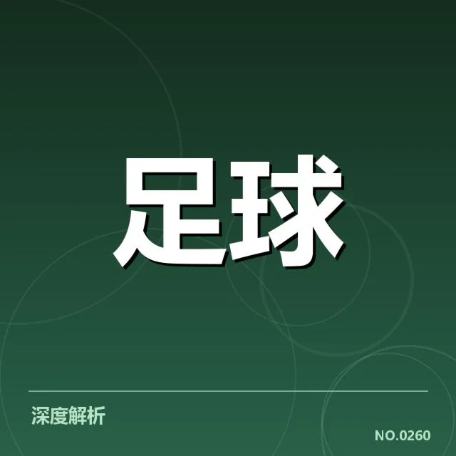 英格兰联赛杯伤病名单:哪些关键球员未能出战影响比赛表现