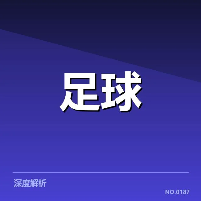 美洲杯核心锋线球员及赛程安排