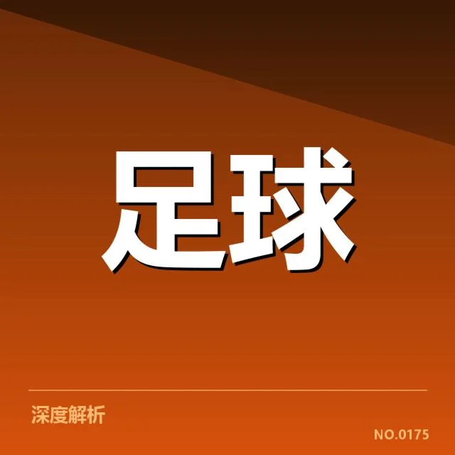 确认的中超赛季数据及人员配置情况