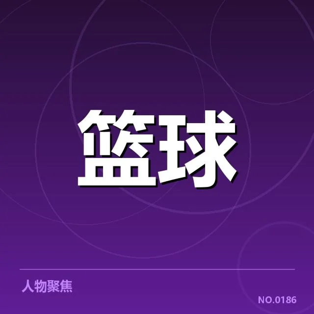 夏洛特黄蜂轮换深度紧缩：球队竞争力表现如何